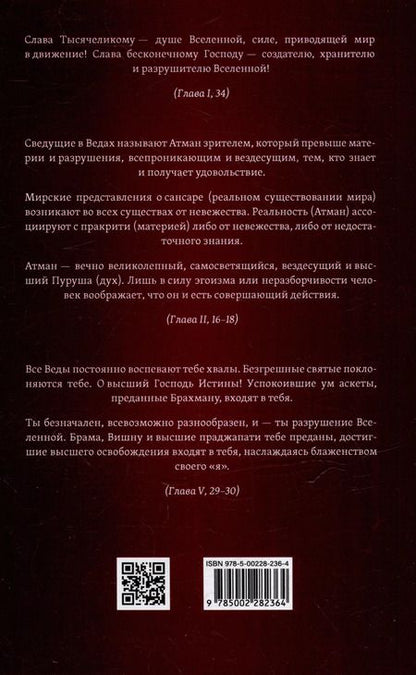 Фотография книги "Ишвара-Гита"