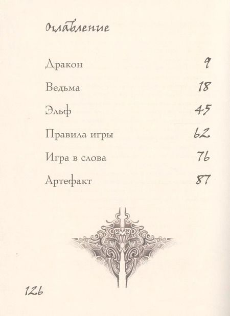 Фотография книги "Ишвара Каур: Сказки на грани миров"