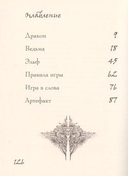 Фотография книги "Ишвара Каур: Сказки на грани миров"