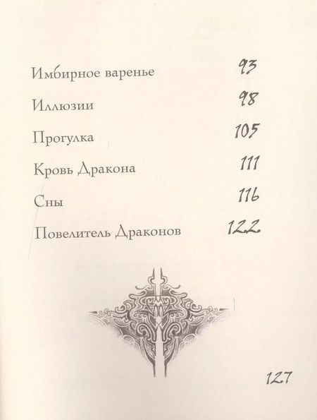 Фотография книги "Ишвара Каур: Сказки на грани миров"