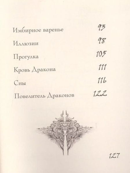 Фотография книги "Ишвара Каур: Сказки на грани миров"