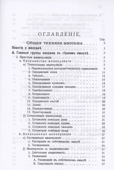 Фотография книги "Исидор Заблудовский: Техника массажа"