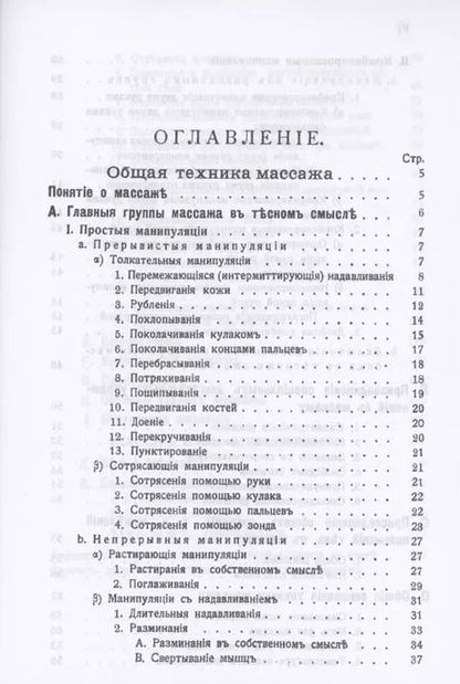 Фотография книги "Исидор Заблудовский: Техника массажа"