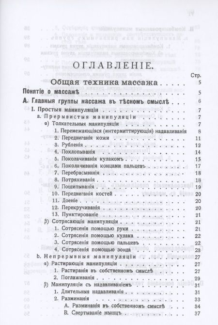 Фотография книги "Исидор Заблудовский: Техника массажа"