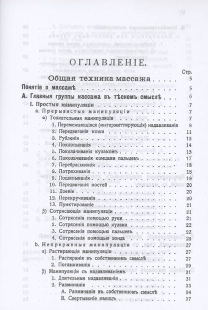 Фотография книги "Исидор Заблудовский: Техника массажа"