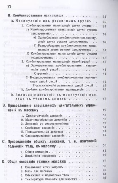 Фотография книги "Исидор Заблудовский: Техника массажа"