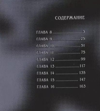Фотография книги "Исидзуэ, Кувабара: Илегенес. Симфония лжи. Том 2. Манга"