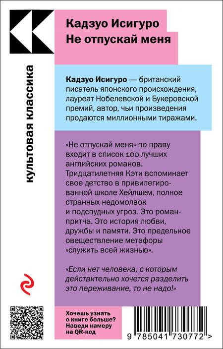 Фотография книги "Исигуро: Не отпускай меня"
