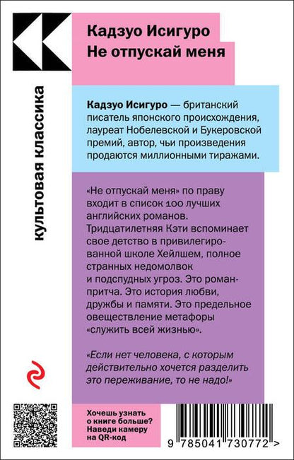 Фотография книги "Исигуро: Не отпускай меня"