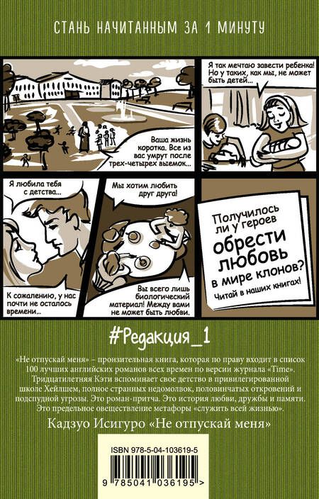 Фотография книги "Исигуро: Не отпускай меня"