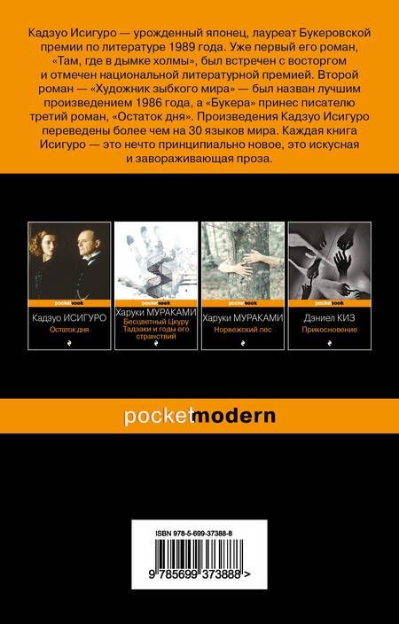 Фотография книги "Исигуро: Не отпускай меня"