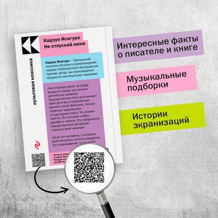 Фотография книги "Исигуро: Не отпускай меня"