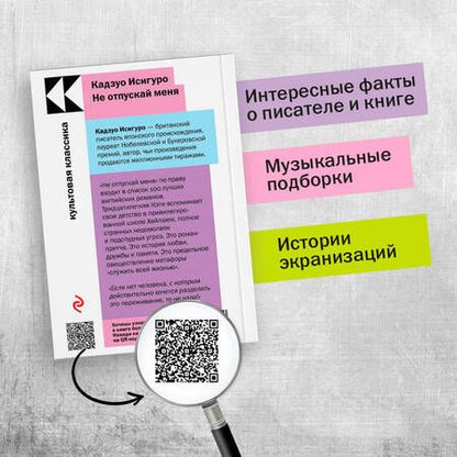 Фотография книги "Исигуро: Не отпускай меня"