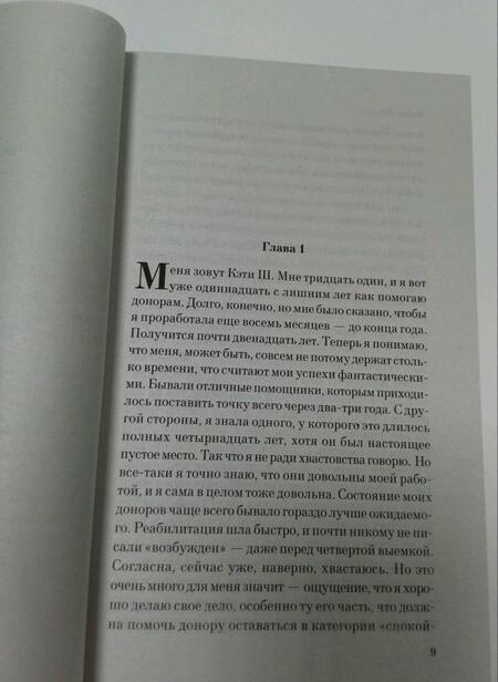 Фотография книги "Исигуро: Не отпускай меня"