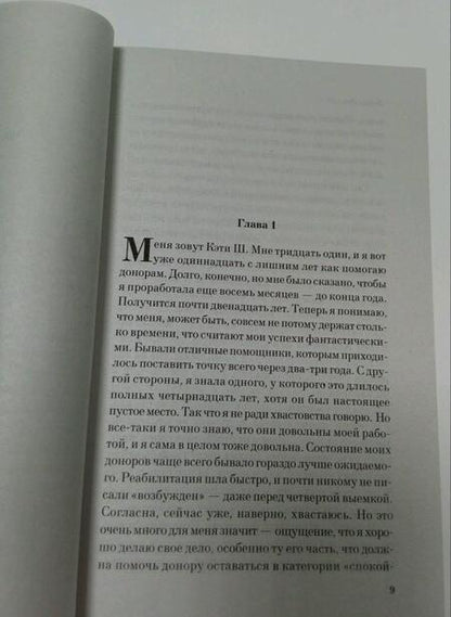 Фотография книги "Исигуро: Не отпускай меня"