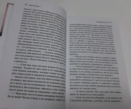 Фотография книги "Исигуро: Погребенный великан"