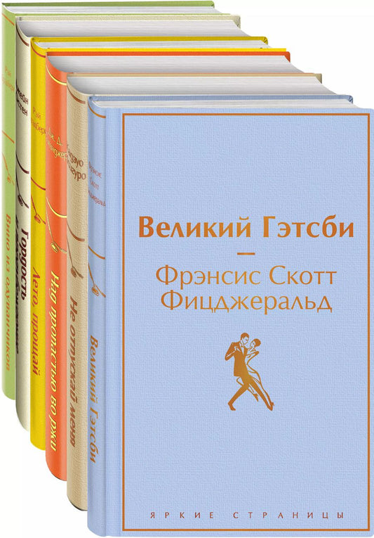 Обложка книги "Исигуро, Сэлинджер, Скотт: Ромашковое утро 2 (комплект из 6 книг: «Вино из одуванчиков», «Лето, прощай», «Гордость и предубеждение» и др.)"