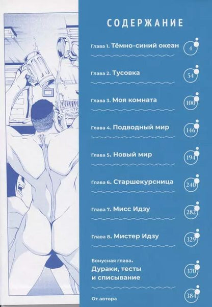 Фотография книги "Исикава, Есиока: Необъятный океан. Том 1 (Grand Blue). Манга"