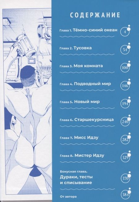 Фотография книги "Исикава, Есиока: Необъятный океан. Том 1 (Grand Blue). Манга"