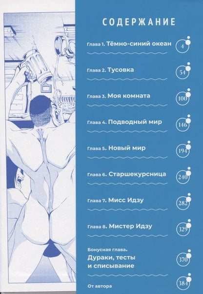 Фотография книги "Исикава, Есиока: Необъятный океан. Том 1 (Grand Blue). Манга"