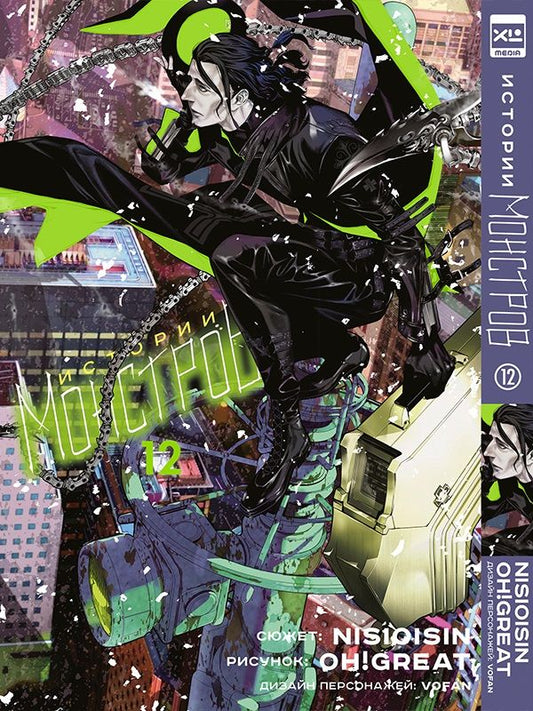 Обложка книги "Исин, : Истории монстров. Том 12"