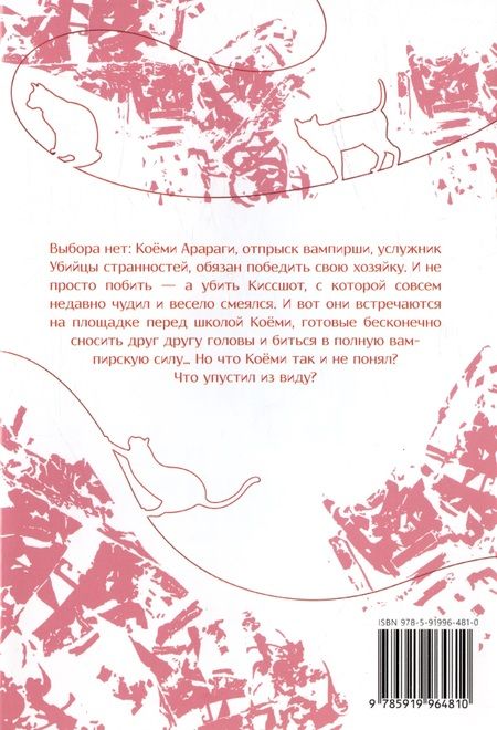 Фотография книги "Исин, : Истории монстров. Том 14"