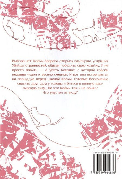 Фотография книги "Исин, : Истории монстров. Том 14"