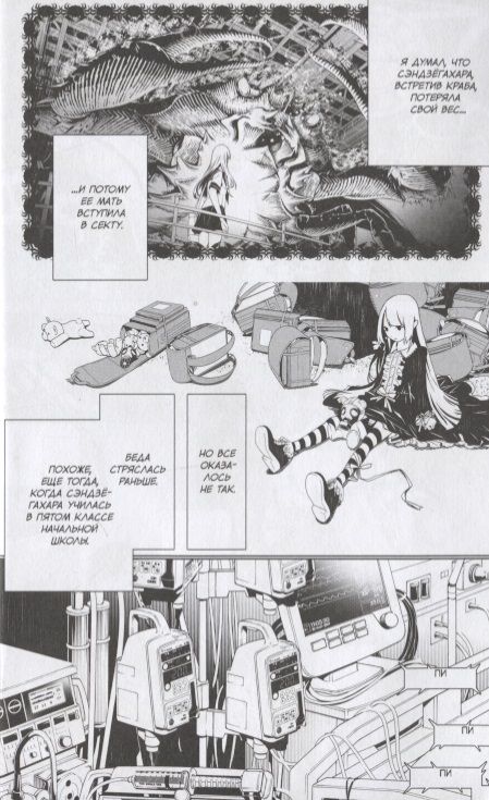 Фотография книги "Исин Нисио: Истории Монстров. Том 2"