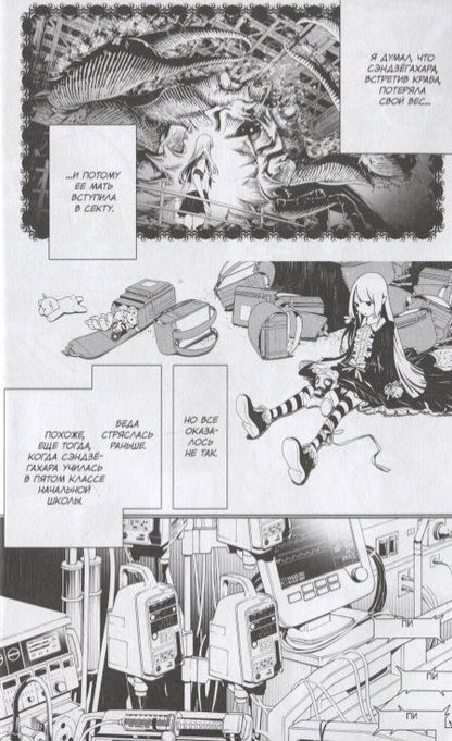 Фотография книги "Исин Нисио: Истории Монстров. Том 2"