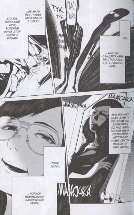 Фотография книги "Исин Нисио: Истории Монстров. Том 2"