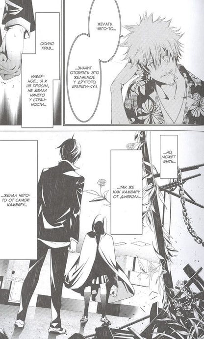 Фотография книги "Исин Нисио: Истории монстров. Том 6"