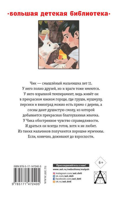 Фотография книги "Искандер: Детство Чика. Рассказы"