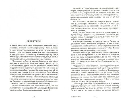 Фотография книги "Искандер: Детство Чика"