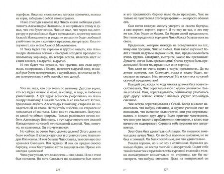 Фотография книги "Искандер: Детство Чика"