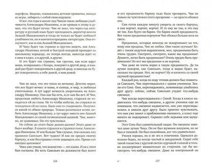 Фотография книги "Искандер: Детство Чика"