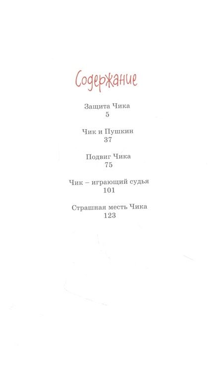 Фотография книги "Искандер: Детство Чика "