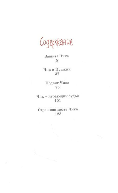 Фотография книги "Искандер: Детство Чика "