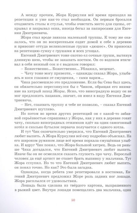 Фотография книги "Искандер: Детство Чика "