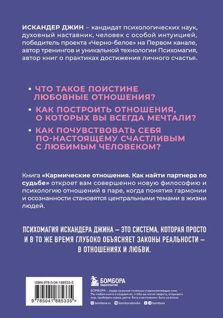 Фотография книги "Искандер: Кармические отношения. Психомагия. Как найти партнера по судьбе"