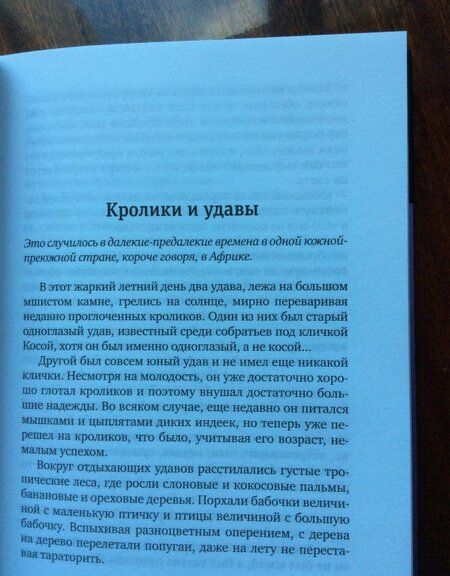 Фотография книги "Искандер: Кролики и удавы"