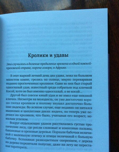 Фотография книги "Искандер: Кролики и удавы"