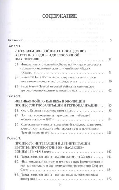 Фотография книги "Искандер Магадеев: Первая мировая война и тренды европейской истории 20 века. Монография."
