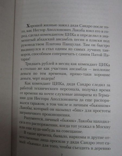 Фотография книги "Искандер: Пиры Валтасара. Повести"
