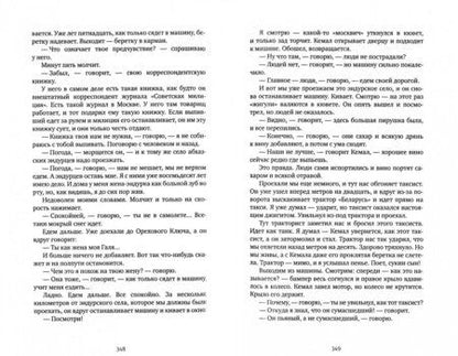 Фотография книги "Искандер: Сандро из Чегема. В 2-х томах"