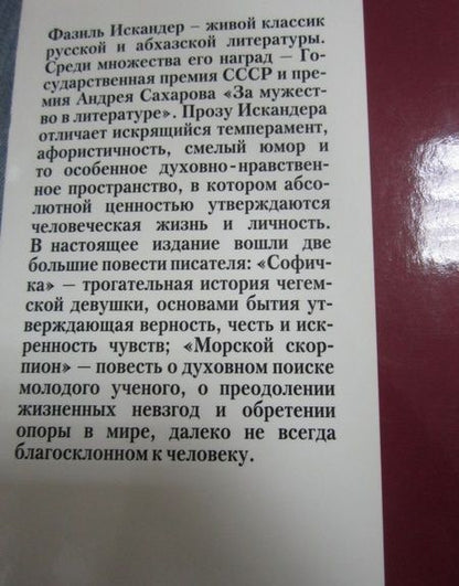 Фотография книги "Искандер: Софичка"