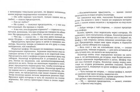 Фотография книги "Искандер: Созвездие Козлотура"