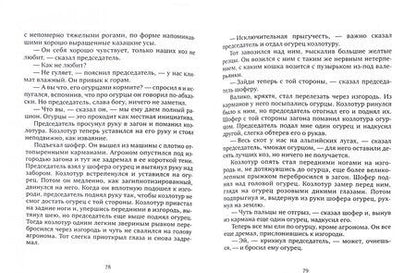 Фотография книги "Искандер: Созвездие Козлотура"
