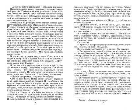 Фотография книги "Исхаки: Девушка из Стамбула"