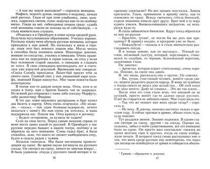 Фотография книги "Исхаки: Девушка из Стамбула"