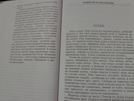 Фотография книги "Исхаки: Девушка из Стамбула"